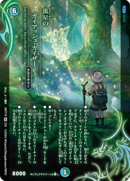 画像1: (未開封)流星のガイアッシュ・カイザー【SR】{ART183/5}《多》 (1)