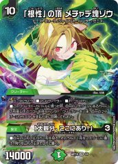 未開封)「必然」の頂リュウセイ/「オレの勝利だオフコース！」【SR