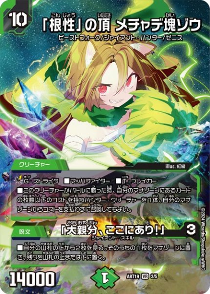 画像1: (未開封)「根性」の頂メチャデ塊ゾウ/「大親分、ここにあり！」【VR】{ART193/5}《自然》 (1)