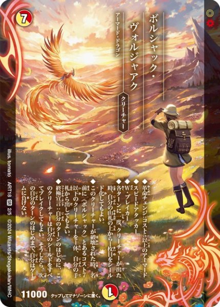 画像1: 〔状態A-〕ボルシャック・ヴォルジャアク【SR】{ART182/5}《多》 (1)