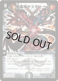 悪魔神デスモナーク - カードラッシュDM