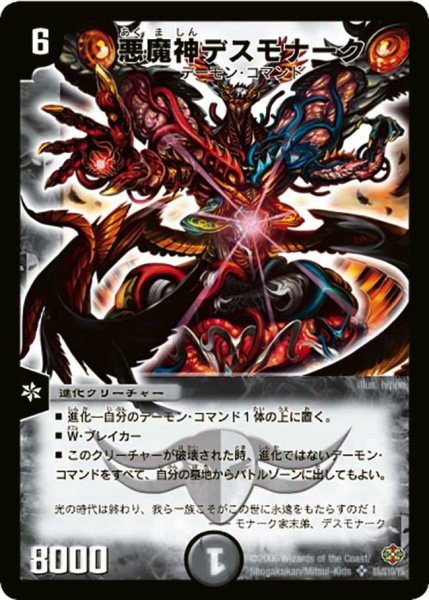 画像1: 〔状態C〕悪魔神デスモナーク【SR】{DM19S5/S10/Y5}《闇》 (1)