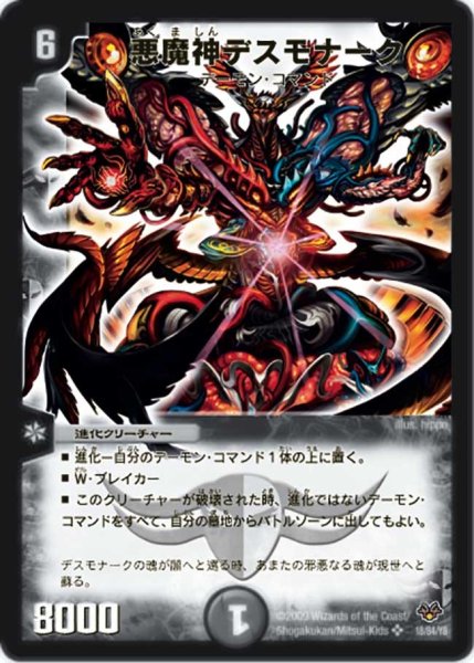 画像1: 〔状態B〕悪魔神デスモナーク【SR】{DMC5518/84/Y8}《闇》 (1)
