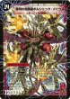 画像1: 〔状態C〕時空の火焔ボルシャック・ドラゴン/勝利の覚醒者ボルシャック・メビウス【SR】{DM36S7a/S10/S7b/S10}《超次元》 (1)
