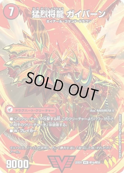 画像1: 〔状態A-〕将龍剣ガイアール/猛烈将龍ガイバーン【VIC】{22EX1超1b/超50/22EX1超1a/超50}《超次元》 (1)