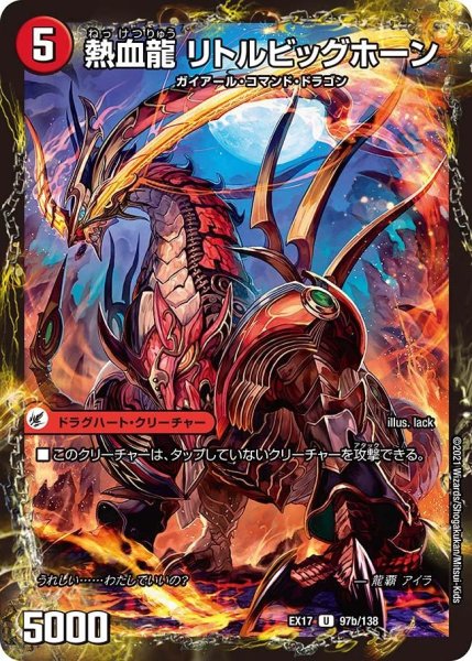 画像1: 熱血剣グリージーホーン/熱血龍リトルビッグホーン【U】{EX1797b/138/97a/138}《超次元》 (1)