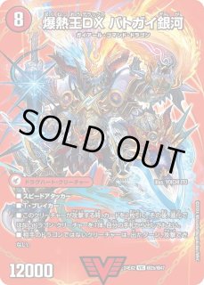 爆銀王剣バトガイ刃斗/爆熱王DXバトガイ銀河 - カードラッシュDM