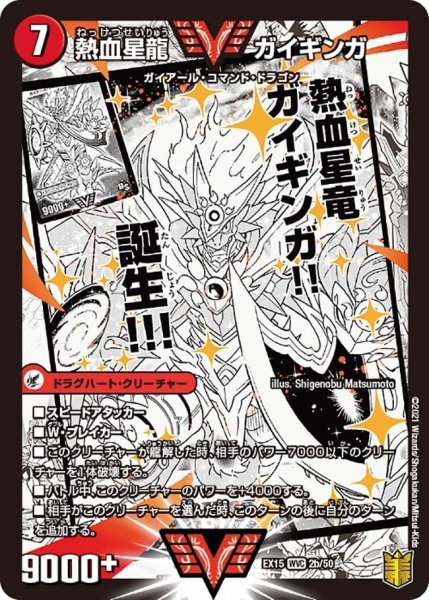 画像1: 〔状態B〕銀河大剣ガイハート/熱血星龍ガイギンガ【WVC】{EX152b/50/2a/50}《超次元》 (1)