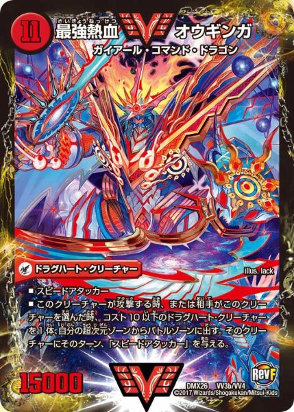画像1: 〔状態A-〕無敵王剣ギガハート/最強熱血オウギンガ【VV】{DMX26VV3b/VV4/VV3a/VV4}《超次元》 (1)