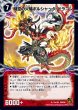 画像2: 〔状態C〕時空の火焔ボルシャック・ドラゴン/勝利の覚醒者ボルシャック・メビウス【SR】{DMC6610b/36/10a/36}《超次元》 (2)
