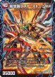 画像1: 超時空ストームG・XX/超覚醒ラスト・ストームXX【SR】{BD135b/26/5a/26}《超次元》 (1)