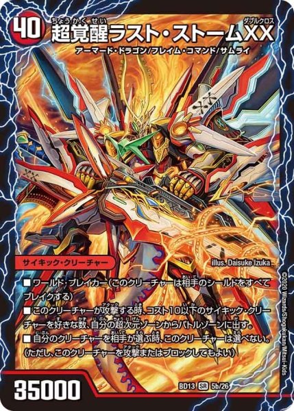 画像1: 超時空ストームG・XX/超覚醒ラスト・ストームXX【SR】{BD135b/26/5a/26}《超次元》 (1)