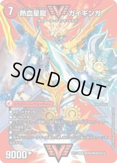 銀河大剣ガイハート/熱血星龍ガイギンガ - カードラッシュDM
