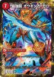 画像1: 〔状態C〕無敵剣プロト・ギガハート/最強龍オウギンガ・ゼロ【-】{DMX2634b/54/34a/54}《超次元》 (1)