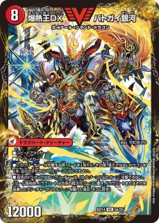 夢双龍覇モルトDREAM【SR】{24EX28/100}《火》 - カードラッシュDM