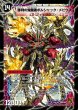 画像1: 〔状態C〕時空の火焔ボルシャック・ドラゴン/勝利の覚醒者ボルシャック・メビウス【SR】{DMC6610b/36/10a/36}《超次元》 (1)