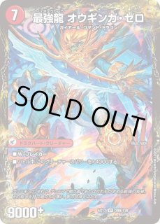 無敵剣プロト・ギガハート/最強龍オウギンガ・ゼロ - カードラッシュDM