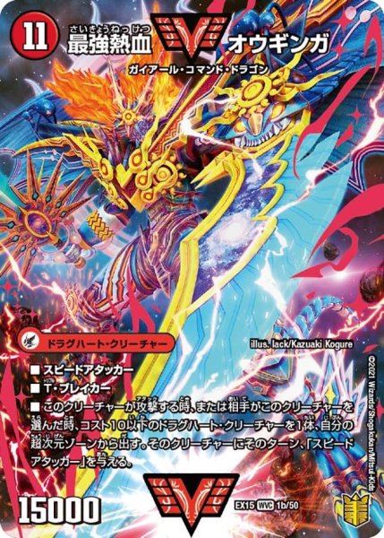画像1: 〔状態A-〕無敵王剣ギガハート/最強熱血オウギンガ【WVC】{EX151b/50/1a/50}《超次元》 (1)
