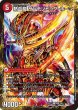 画像1: 斬鉄剣 ガイアール・ホーン/熱血龍 ザンテツビッグ・ホーン【R】{EX1764b/138/64a/138}《超次元》 (1)