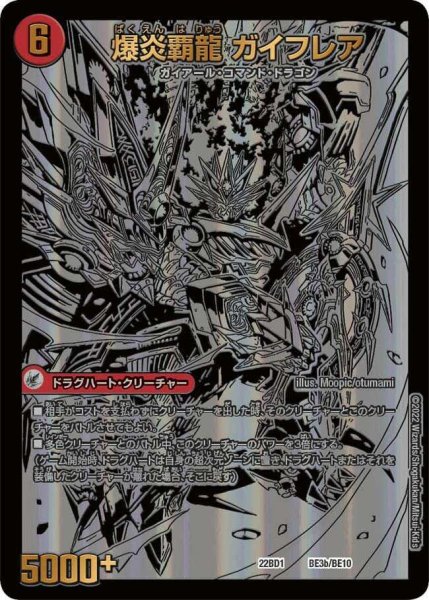 画像1: 〔状態A-〕爆炎大剣ガイサーガ / 爆炎覇龍 ガイフレア【-】{22BD1BE3b/BE10/BE3a/BE10}《超次元》 (1)