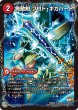 画像2: 〔状態B〕無敵剣プロト・ギガハート/最強龍オウギンガ・ゼロ【-】{DMX2634b/54/34a/54}《超次元》 (2)
