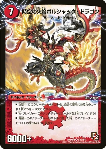 画像2: 〔状態A-〕時空の火焔ボルシャック・ドラゴン/勝利の覚醒者ボルシャック・メビウス【SR】{DMX08S3b/S4/S3a/S4}《超次元》 (2)