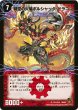 画像2: 〔状態C〕時空の火焔ボルシャック・ドラゴン/勝利の覚醒者ボルシャック・メビウス【SR】{DM36S7a/S10/S7b/S10}《超次元》 (2)