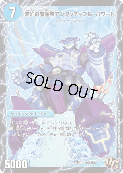 画像1: 時空の英雄アンタッチャブル/変幻の覚醒者アンタッチャブル・パワード【U】{PCD03激5b/激17/激5a/激18}《超次元》 (1)
