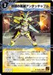 画像2: 〔状態B〕時空の英雄アンタッチャブル/変幻の覚醒者アンタッチャブル・パワード【U】{DM3721b/55/21a/55}《超次元》 (2)