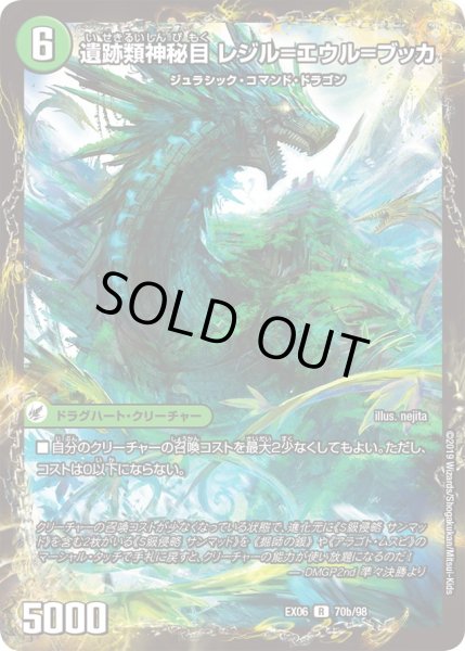 画像1: 神秘の集う遺跡エウル=ブッカ/遺跡類神秘目レジル=エウル=ブッカ【R】{EX0670b/98/70a/98}《超次元》 (1)