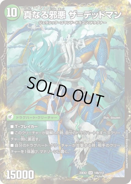 画像1: 邪帝斧デッドアックス/真なる邪悪ザ=デッドマン【SR】{23EX214b/112/14a/112}《自然》 (1)