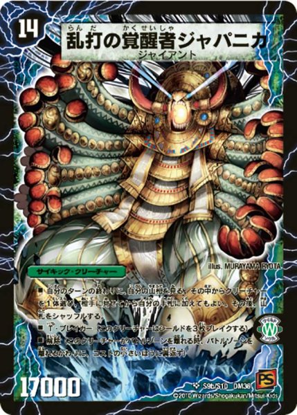 画像1: 〔状態C〕時空の豪腕ジャパン/乱打の覚醒者ジャパニカ【SR】{DM36S9b/S10/S9a/S10}《超次元》 (1)