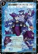 画像1: 〔状態B〕時空の英雄アンタッチャブル/変幻の覚醒者アンタッチャブル・パワード【U】{DM3721b/55/21a/55}《超次元》 (1)