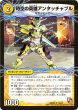 画像2: 〔状態B〕時空の英雄アンタッチャブル/変幻の覚醒者アンタッチャブル・パワード【U】{DMX0314a/42/14b/42}《超次元》 (2)
