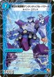 画像1: 〔状態C〕時空の英雄アンタッチャブル/変幻の覚醒者アンタッチャブル・パワード【U】{DMX0314a/42/14b/42}《超次元》 (1)