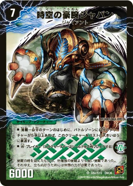 画像2: 〔状態C〕時空の豪腕ジャパン/乱打の覚醒者ジャパニカ【SR】{DM36S9b/S10/S9a/S10}《超次元》 (2)