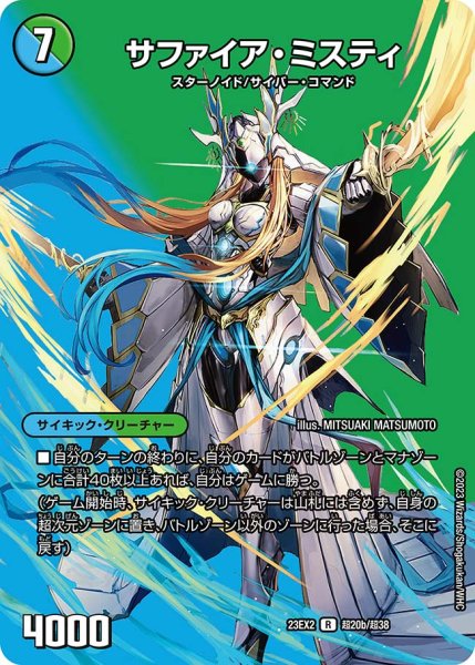 画像1: 〔状態A-〕13番目の計画/サファイア・ミスティ【R】{23EX2超20b/超38/超20a/超38}《多》 (1)