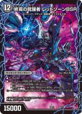DMBD-21&22 TCG クロニクル・ダークサイド・デッキ 「終焉」& 「零誕