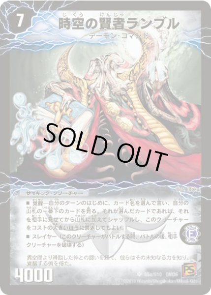 画像2: 時空の賢者ランブル/恐気の覚醒者ランブル・レクター【SR】{DM36S5b/S10/S5a/S10}《超次元》 (2)