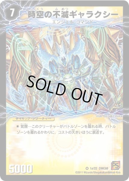 画像2: 〔状態C〕時空の不滅ギャラクシー/撃滅の覚醒者キング・オブ・ギャラクシー【VR】{DMC681b/22/1a/22}《超次元》 (2)