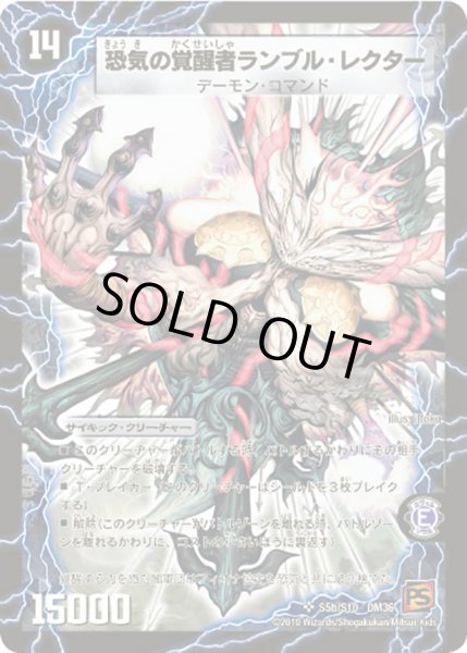 画像1: 〔状態A-〕時空の賢者ランブル/恐気の覚醒者ランブル・レクター【SR】{DM36S5b/S10/S5a/S10}《超次元》 (1)