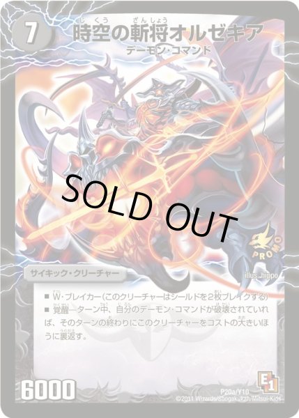 画像2: 時空の斬将オルゼキア/魔刻の覚醒者G・オルゼキア【-】{P41b/Y9/P41a/Y9}《超次元》 (2)