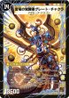 画像1: 〔状態C〕時空の雷龍チャクラ/雷電の覚醒者グレート・チャクラ【SR】{DM36S1b/S10/S1a/S10}《超次元》 (1)