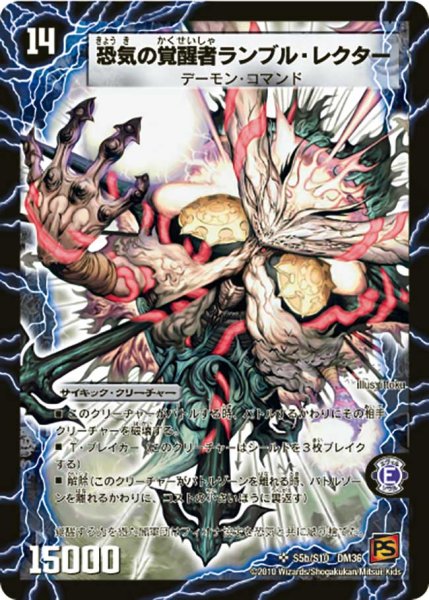 画像1: 〔状態C〕時空の賢者ランブル/恐気の覚醒者ランブル・レクター【SR】{DM36S5b/S10/S5a/S10}《超次元》 (1)