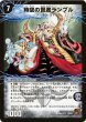 画像2: 〔状態C〕時空の賢者ランブル/恐気の覚醒者ランブル・レクター【SR】{DM36S5b/S10/S5a/S10}《超次元》 (2)
