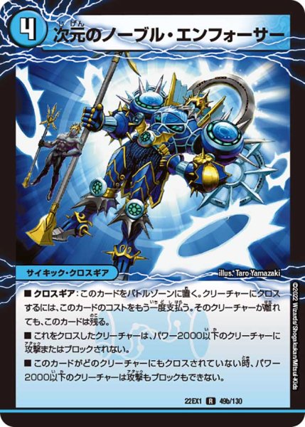 画像1: 次元のイモータル・ブレード/次元のノーブル・エンフォーサー【R】{22EX149b/130/22EX149a/130}《超次元》 (1)