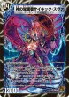 画像1: 時空の脅威スヴァ/神の覚醒者サイキック・スヴァ【-】{DMC631b/19/1a/19}《超次元》 (1)