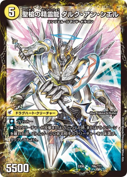 画像1: 〔状態A-〕革命槍ジャンヌ・ミゼル/聖槍の精霊龍ダルク・アン・シエル【-】{EX0879b/???/79a/???}《超次元》 (1)