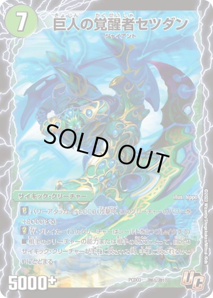 画像1: 時空の喧嘩屋キル/巨人の覚醒者セツダン【U】{PCD03激6b/激17/激6a/激19}《超次元》 (1)