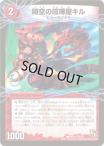 画像2: 〔状態B〕時空の喧嘩屋キル/巨人の覚醒者セツダン【U】{DMX0223b/42/23a/42}《超次元》 (2)